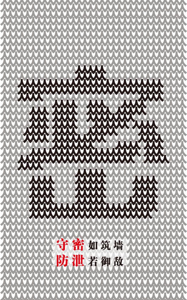 守密 防泄-诸葛天星-23广告2.jpg