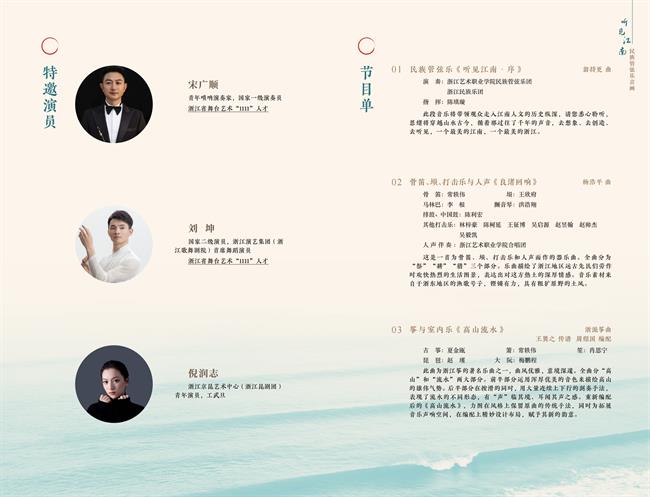听见江南节目单最终稿印刷版1.1_04.png