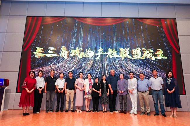 长三角戏曲产教联盟成立.jpg 长三角戏曲产教联盟成立.jpg