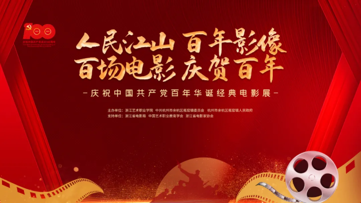 4月2日到6月30日，去瓶窑老街跟着电影学党史