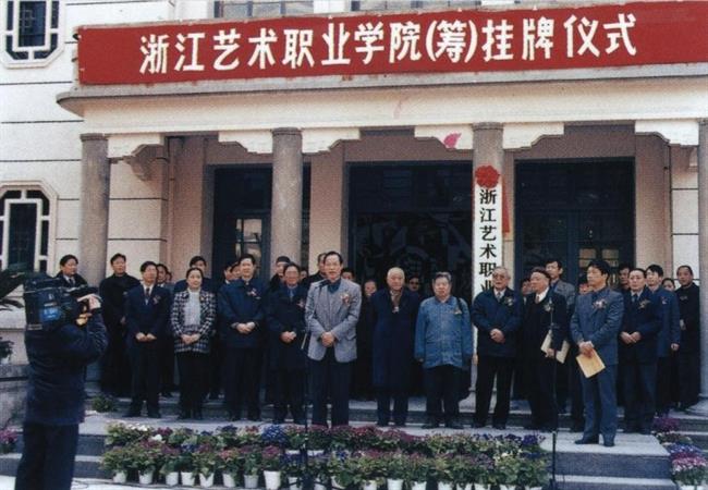 (4)1999年12月,省政府批准浙江艺术学校、浙江省电影学校合并并筹建浙江艺术职业学院,筹建期限为两年。.jpg (4)1999年12月,省政府批准浙江艺术学校、浙江省电影学校合并并筹建浙江艺术职业学院,筹建期限为两年。.jpg