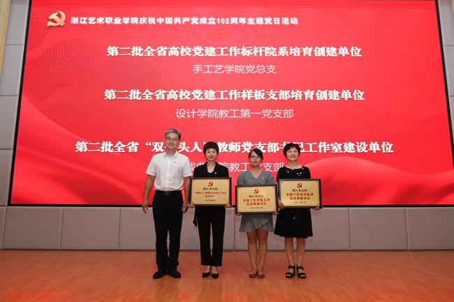 党建标杆院系等授牌.jpg 党建标杆院系等授牌.jpg