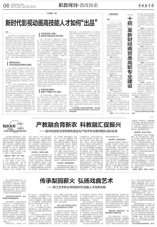 中国教育报.jpg 中国教育报.jpg